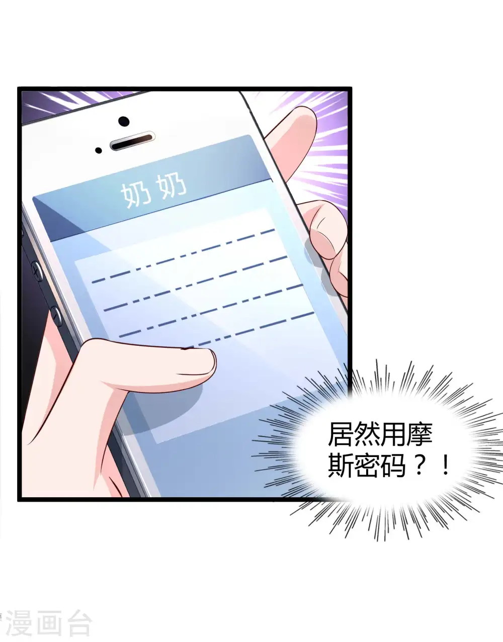 第52话 醋王石锤！ 第32页