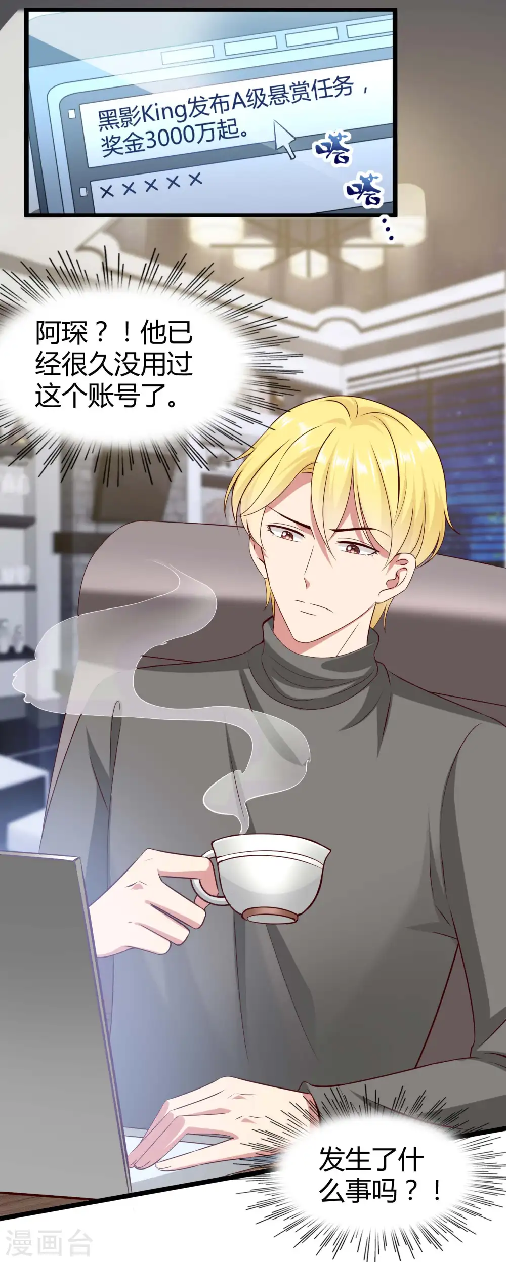 第53话 谁敢动我老婆？ 第8页