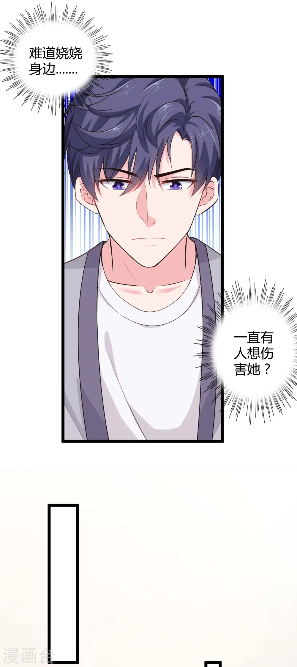 第53话 谁敢动我老婆？ 第20页