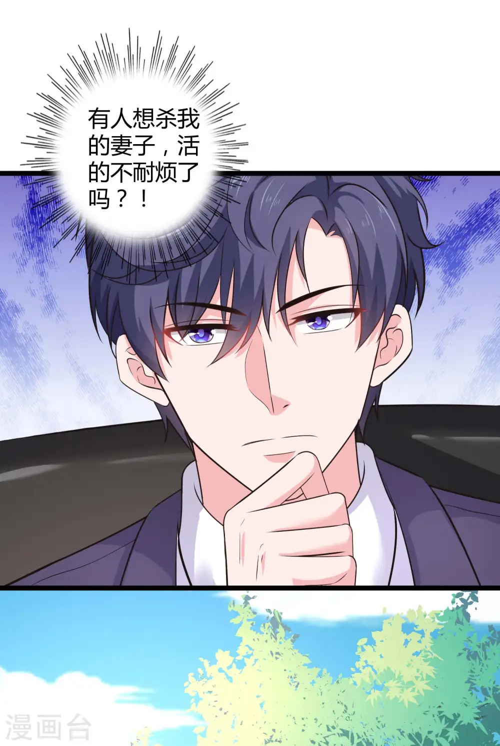 第53话 谁敢动我老婆？ 第23页