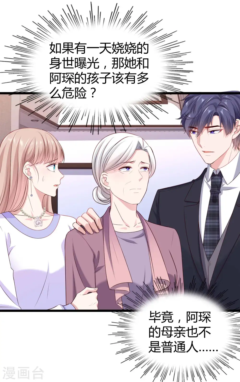 第51话 安心做我的太太就好 第2页