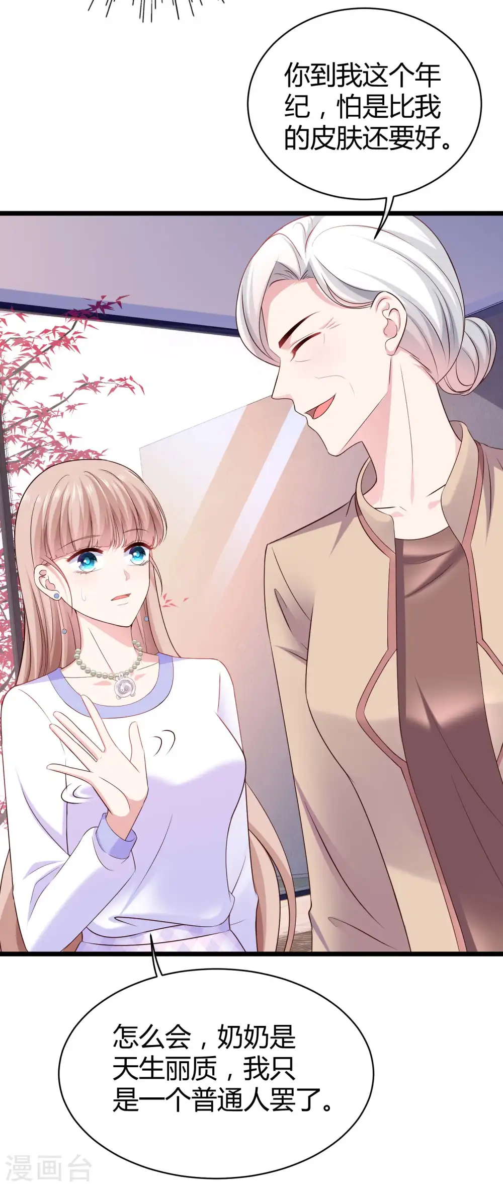 第51话 安心做我的太太就好 第5页