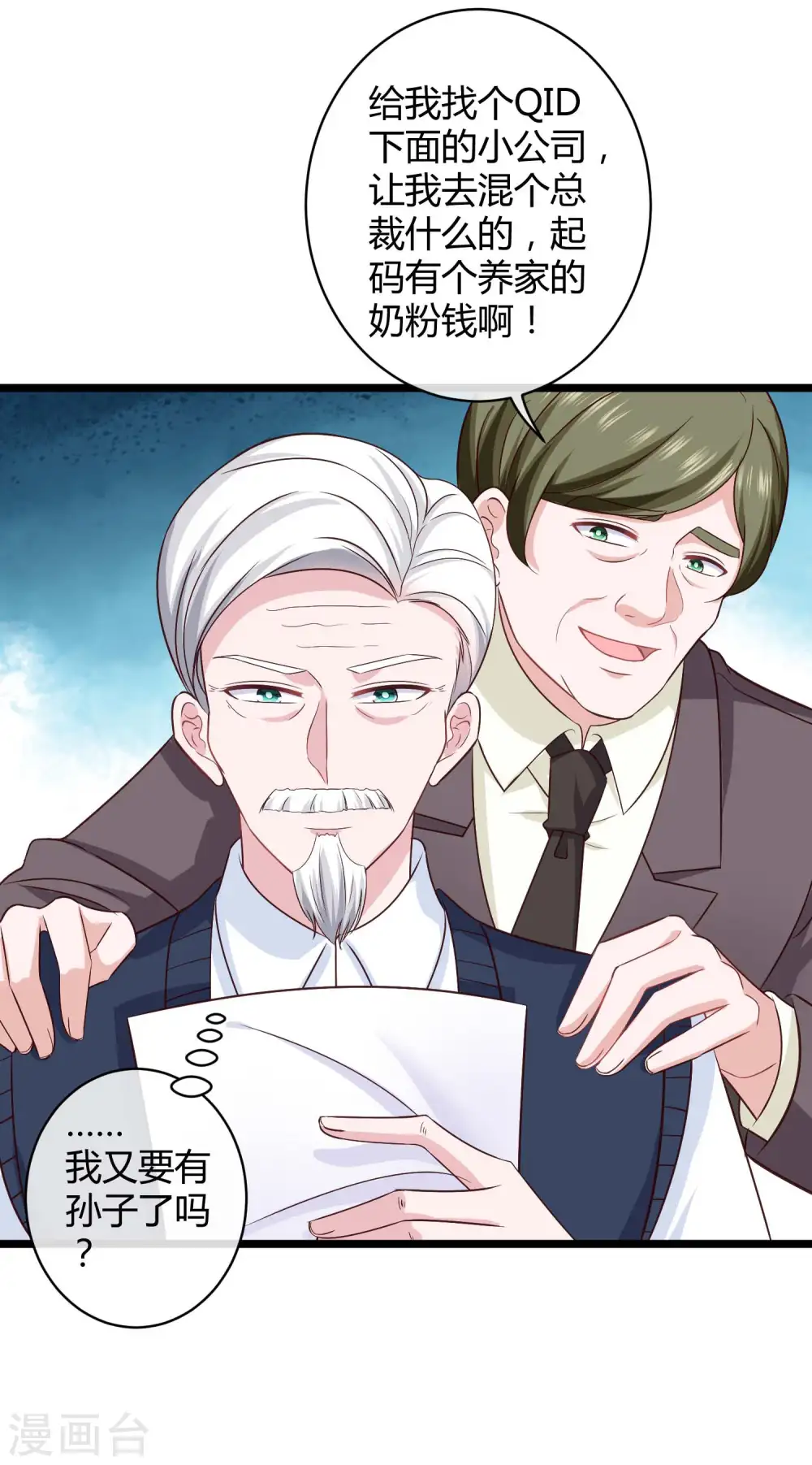 第51话 安心做我的太太就好 第23页