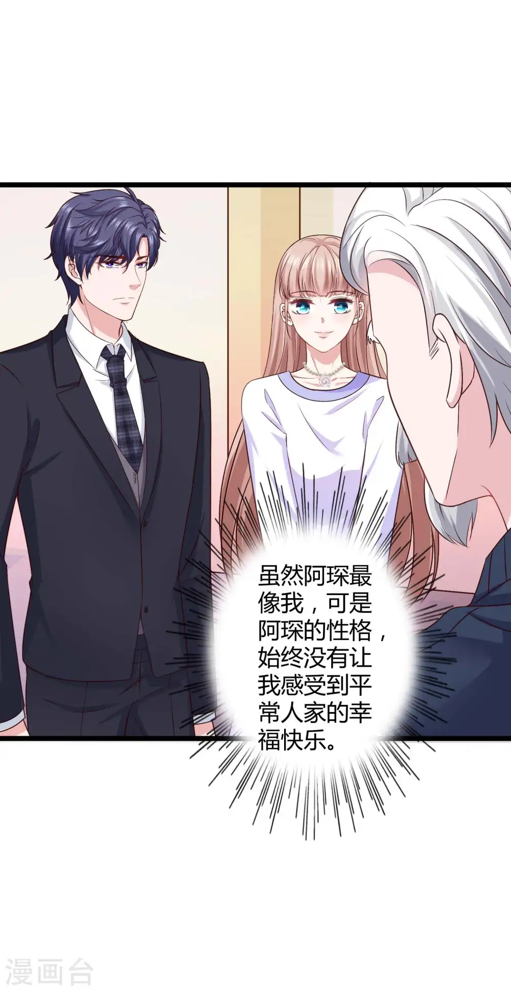 第51话 安心做我的太太就好 第24页
