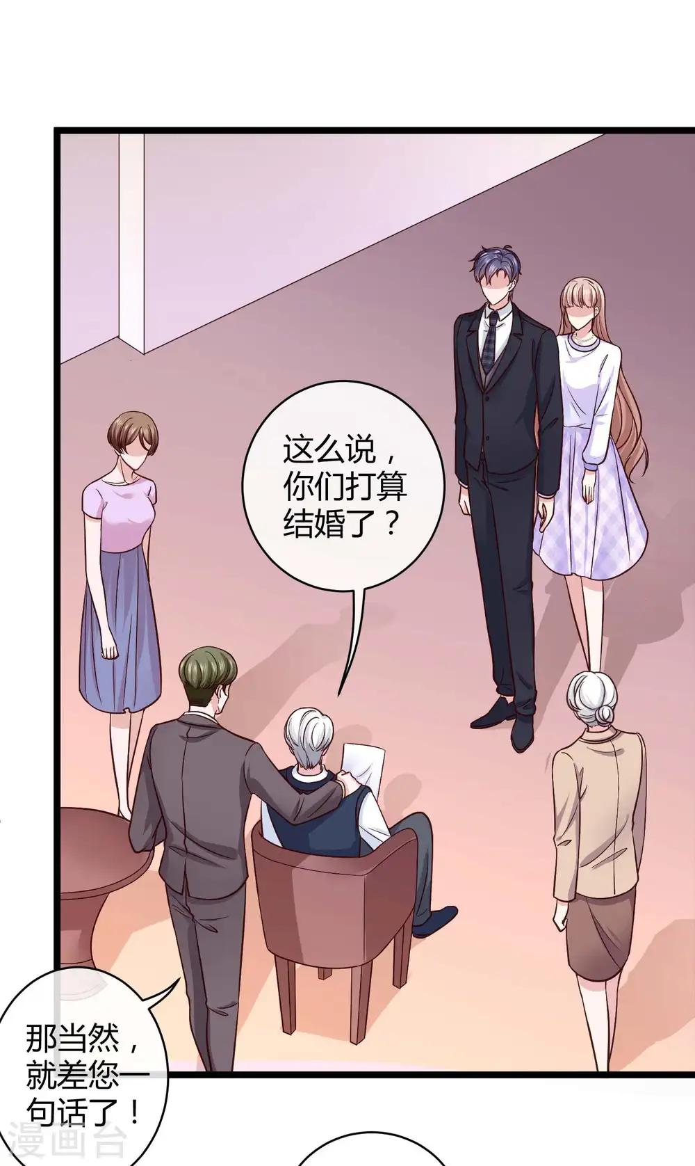 第51话 安心做我的太太就好 第25页
