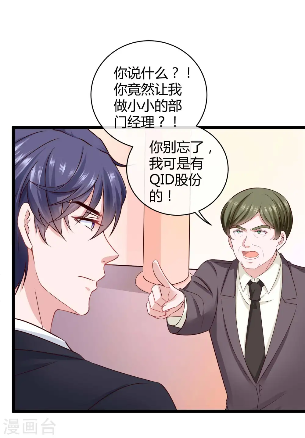 第51话 安心做我的太太就好 第29页