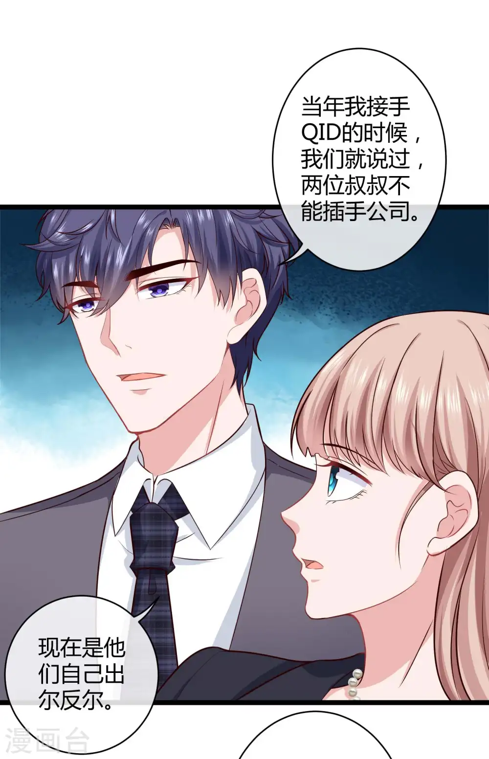 第51话 安心做我的太太就好 第35页