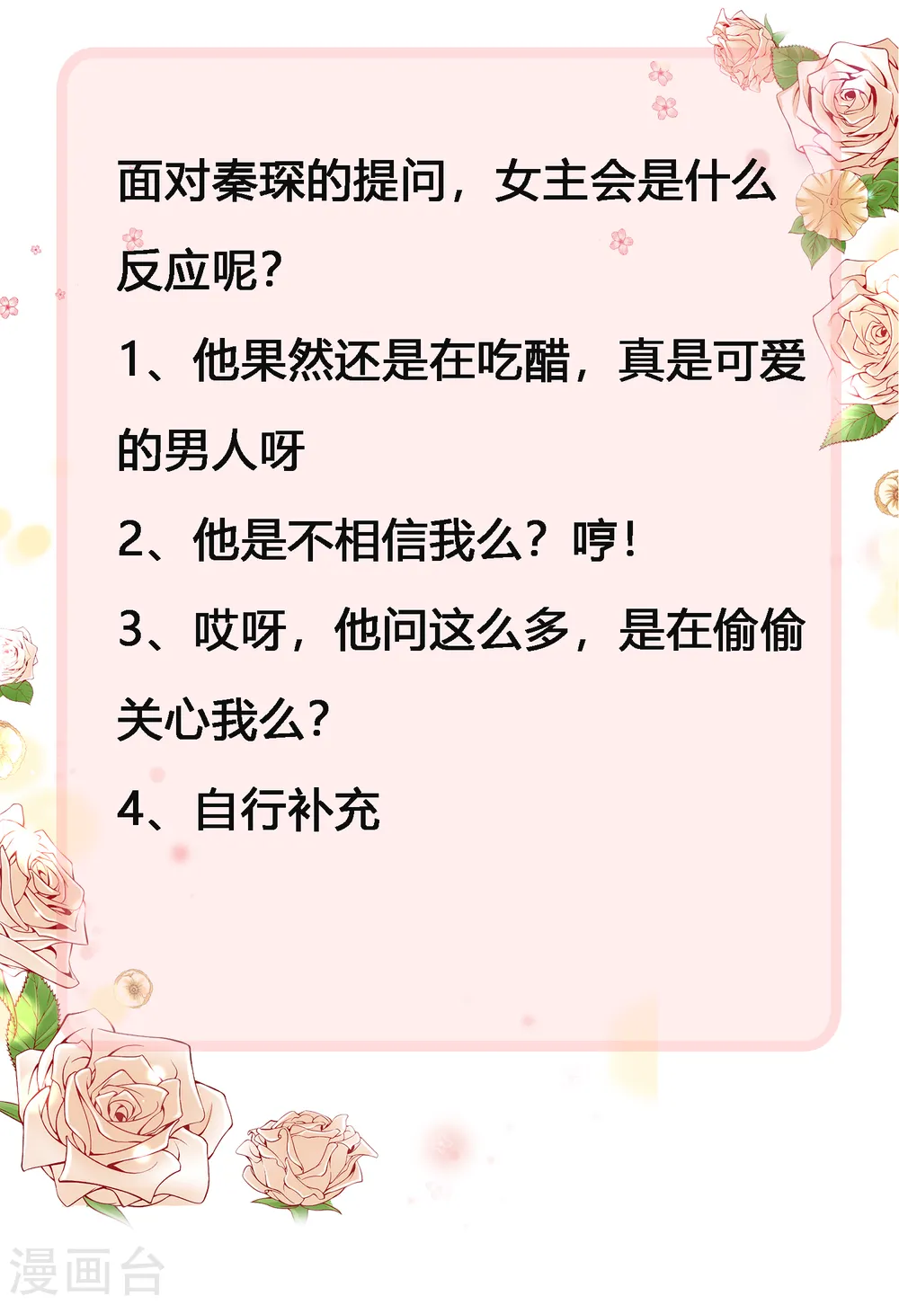 第51话 安心做我的太太就好 第42页