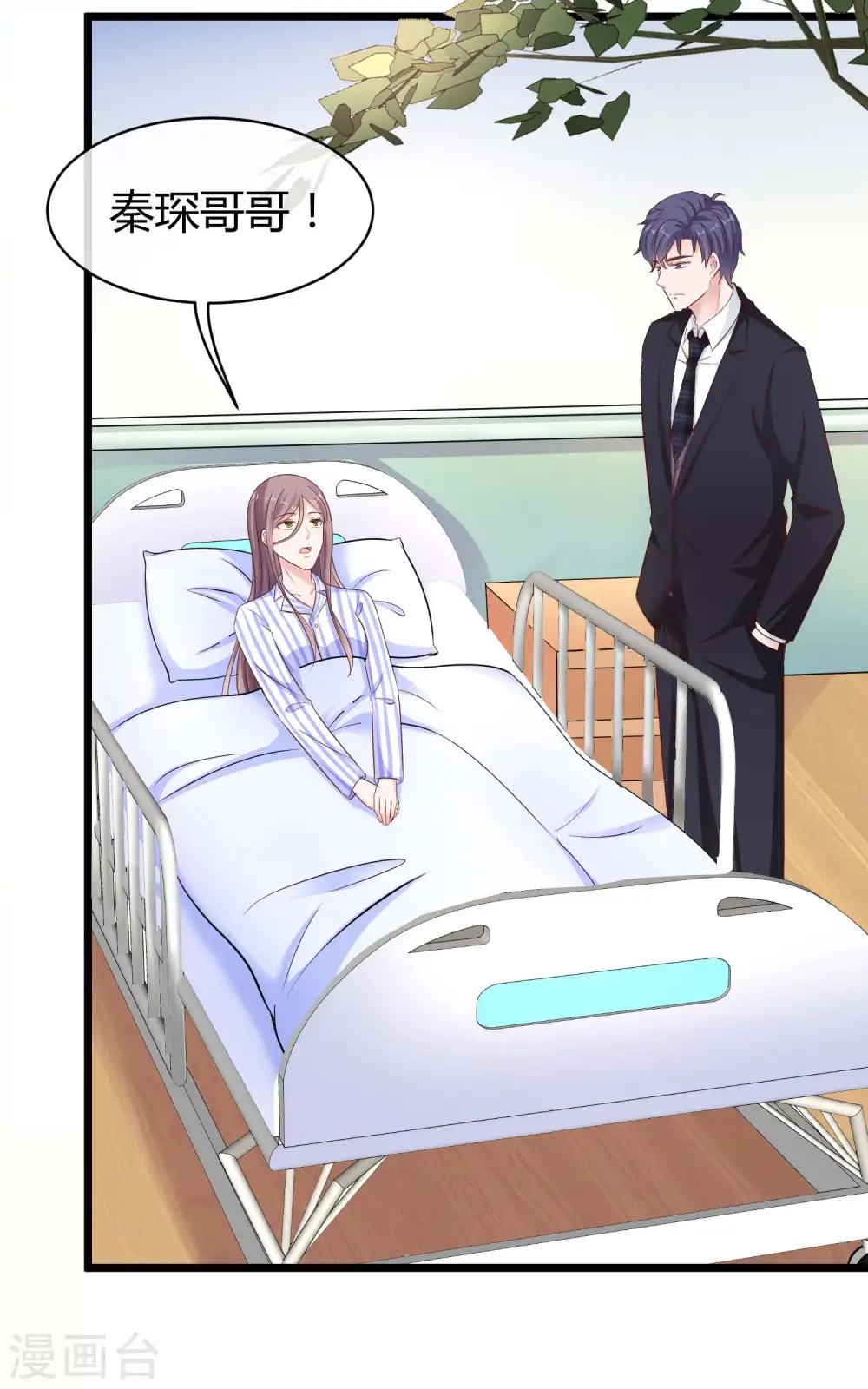 第49话 是我礼物送的不够多？ 第3页