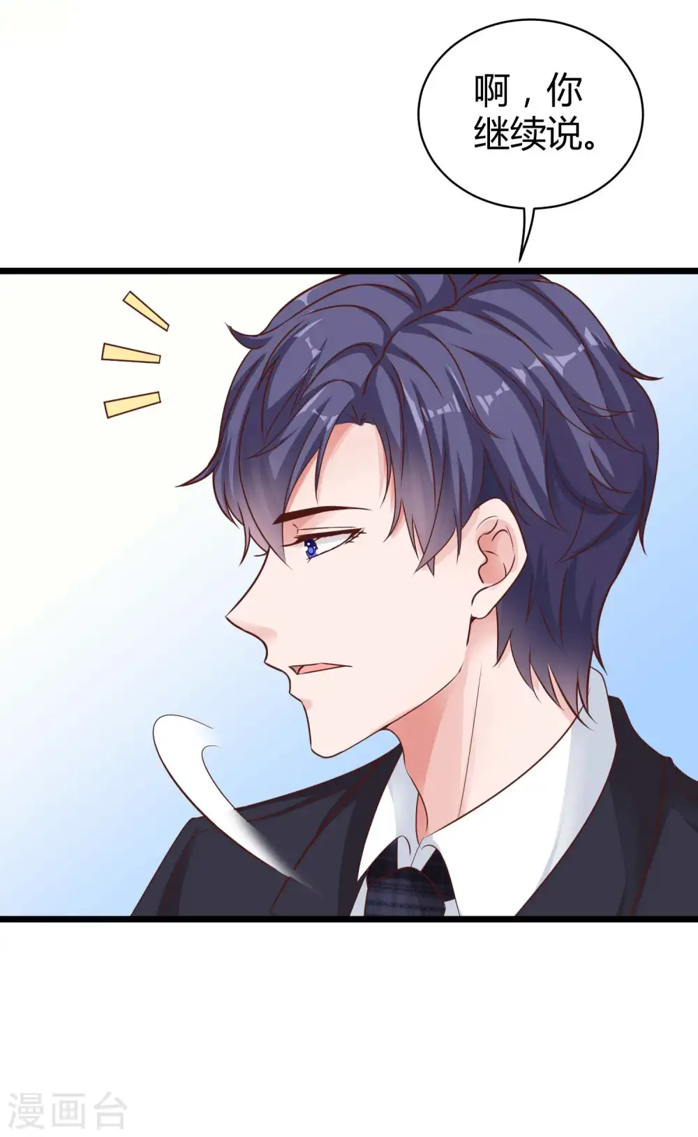 第49话 是我礼物送的不够多？ 第4页