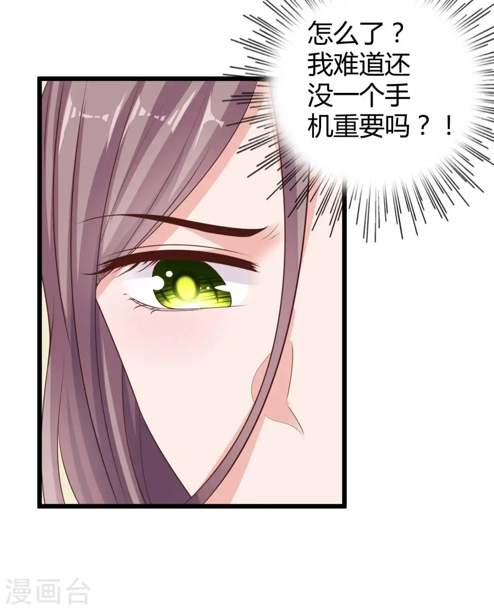 第49话 是我礼物送的不够多？ 第7页