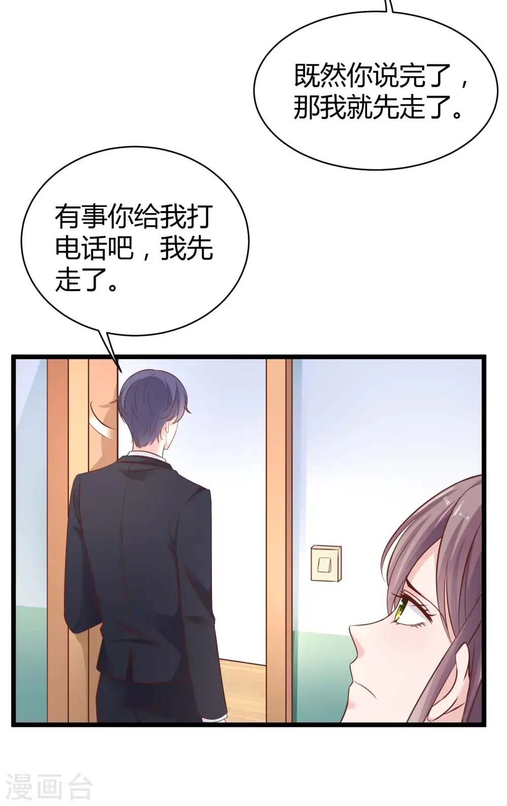 第49话 是我礼物送的不够多？ 第11页