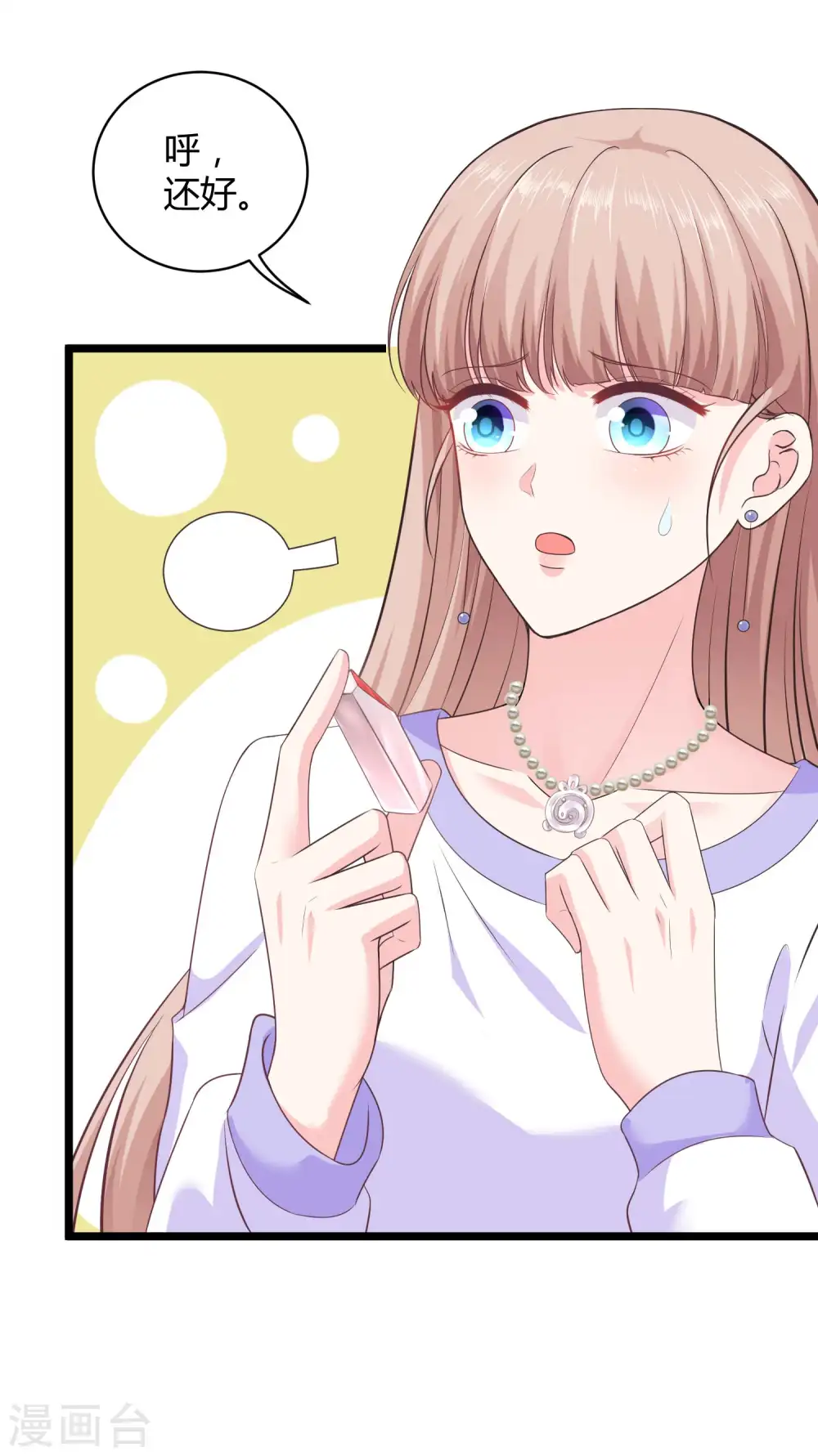 第49话 是我礼物送的不够多？ 第25页