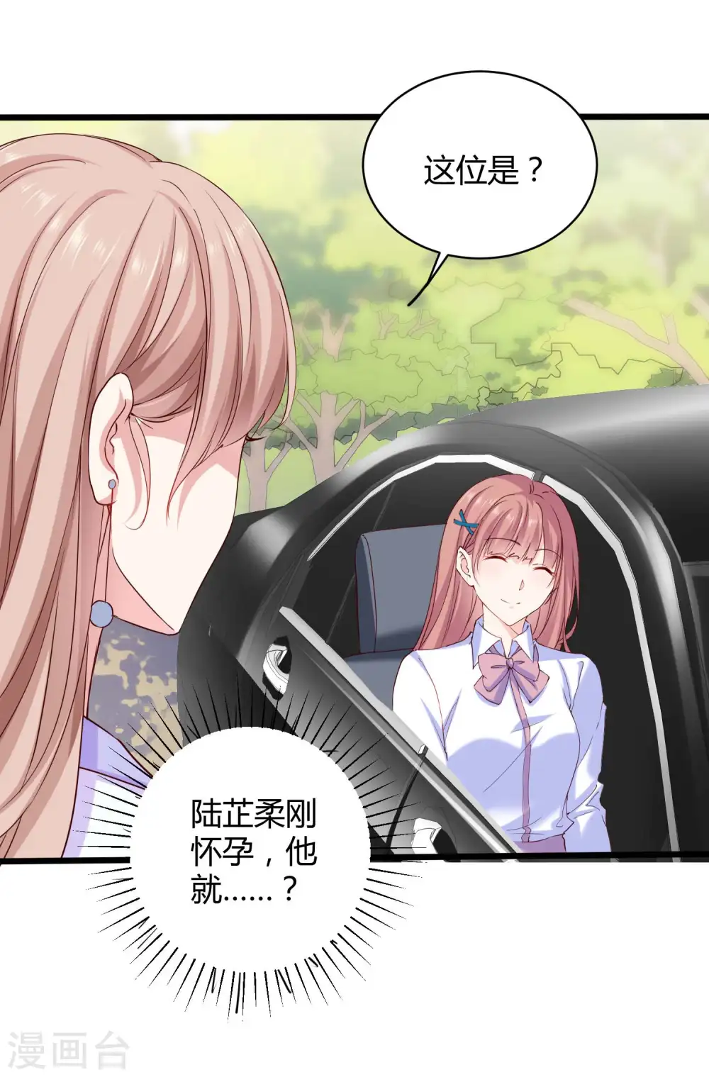 第48话 哪里冒出来的哥哥？ 第3页