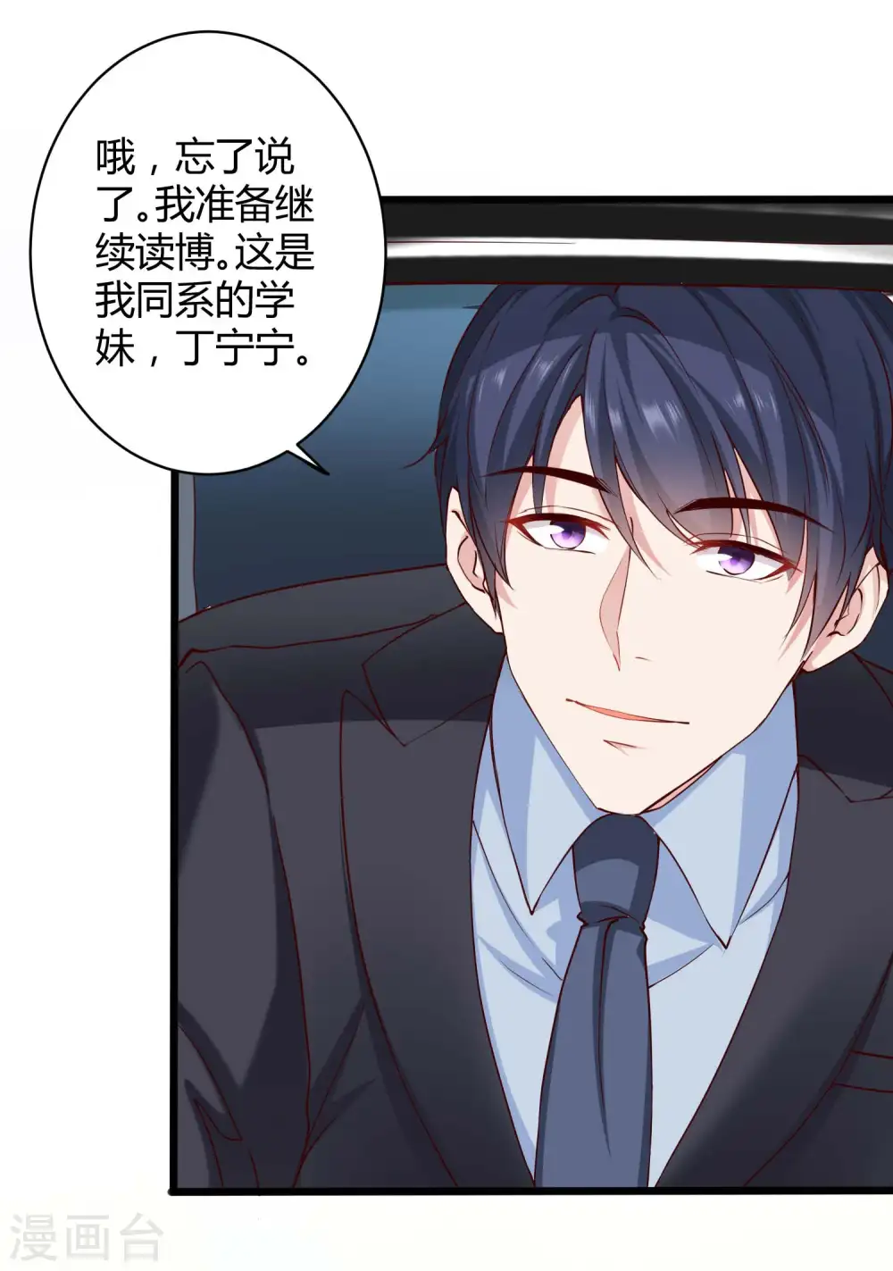 第48话 哪里冒出来的哥哥？ 第4页