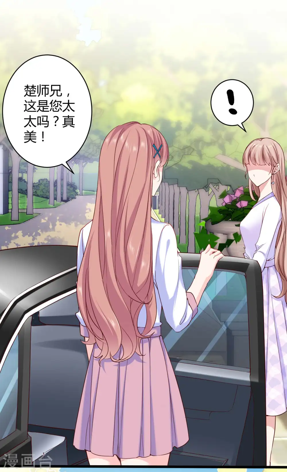 第48话 哪里冒出来的哥哥？ 第5页