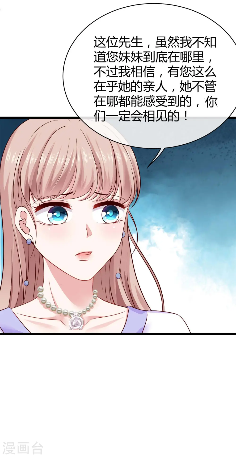 第48话 哪里冒出来的哥哥？ 第17页