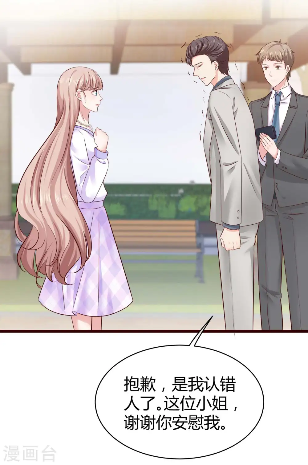 第48话 哪里冒出来的哥哥？ 第20页