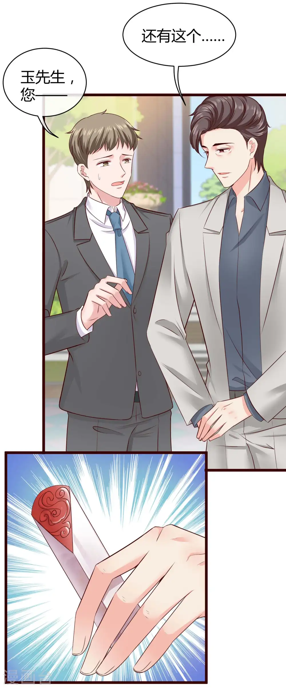 第48话 哪里冒出来的哥哥？ 第22页