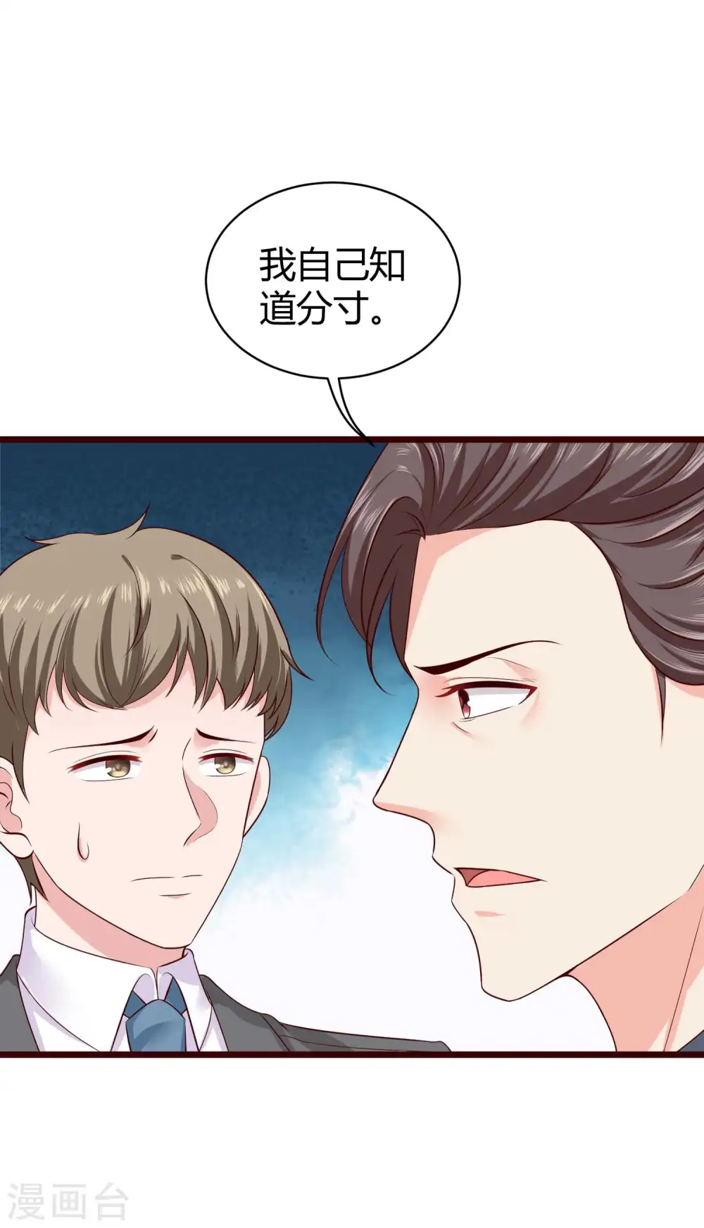 第48话 哪里冒出来的哥哥？ 第23页