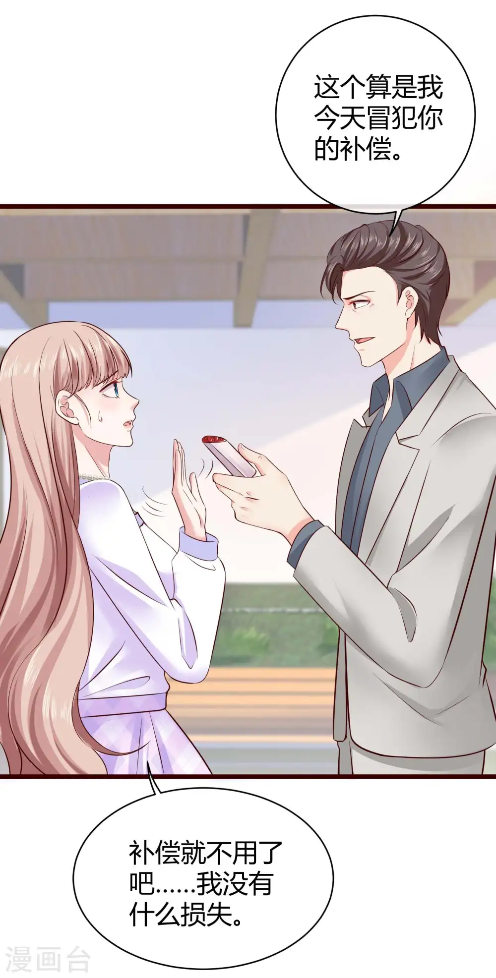 第48话 哪里冒出来的哥哥？ 第24页