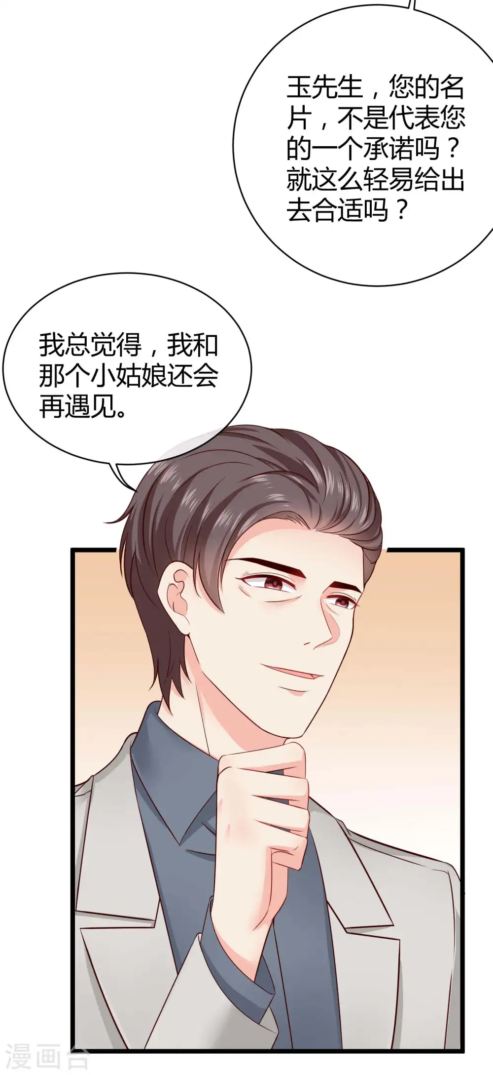 第48话 哪里冒出来的哥哥？ 第27页