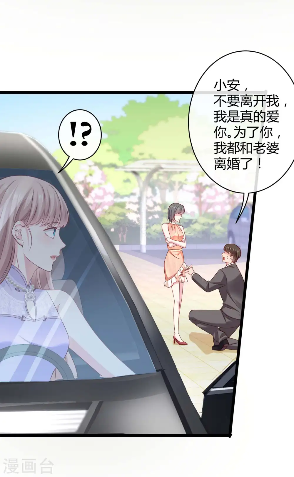 第47话 嘤嘤嘤，老公说我小财迷 第4页