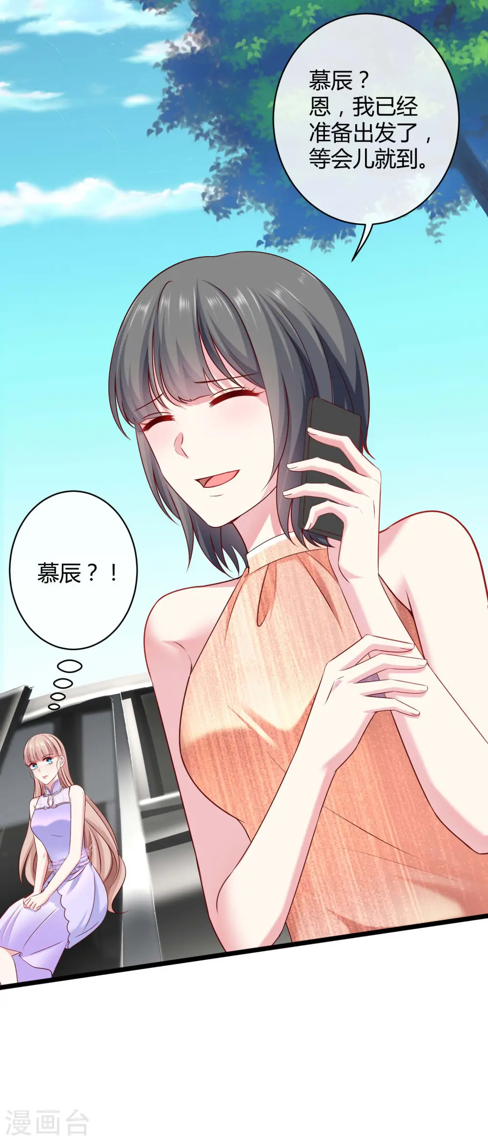 第47话 嘤嘤嘤，老公说我小财迷 第8页