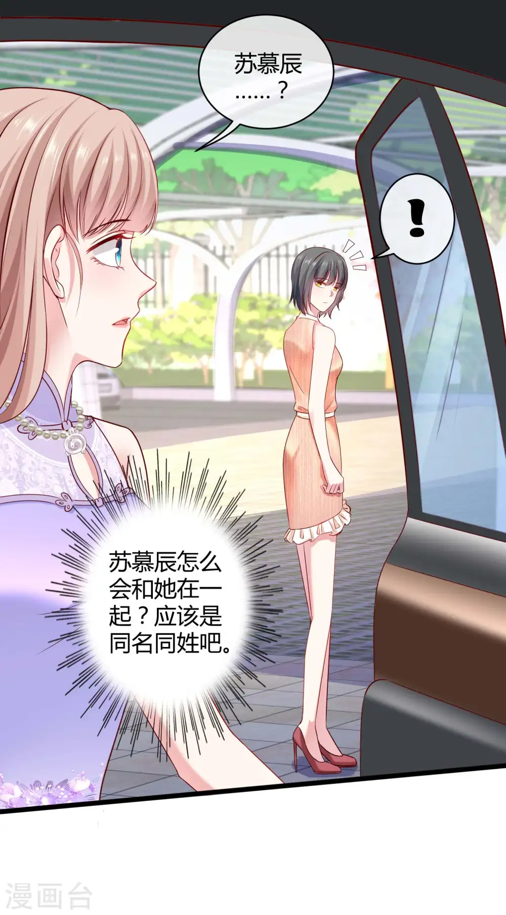 第47话 嘤嘤嘤，老公说我小财迷 第9页