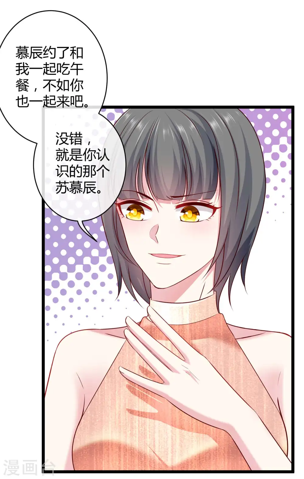 第47话 嘤嘤嘤，老公说我小财迷 第11页