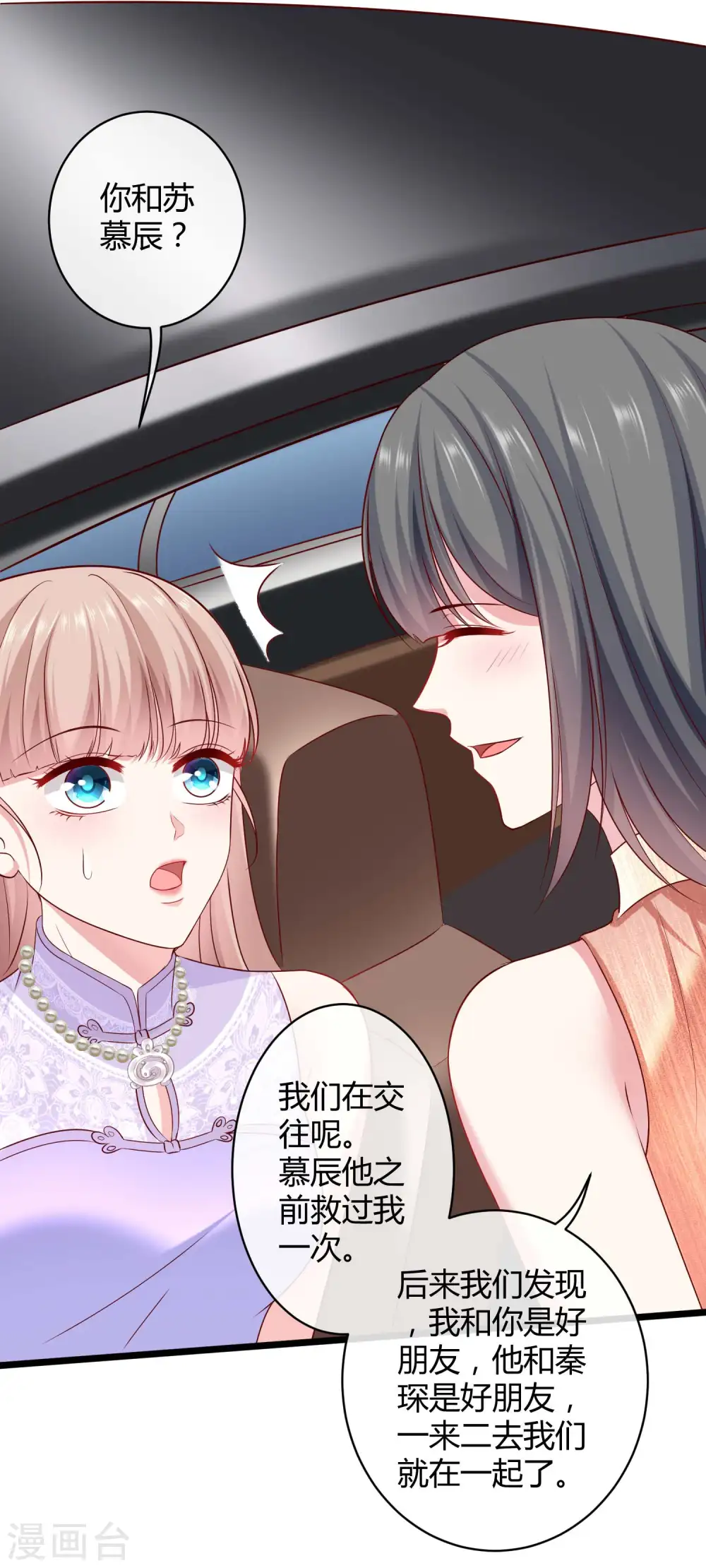 第47话 嘤嘤嘤，老公说我小财迷 第12页