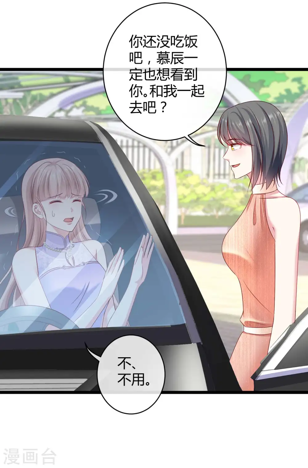第47话 嘤嘤嘤，老公说我小财迷 第13页