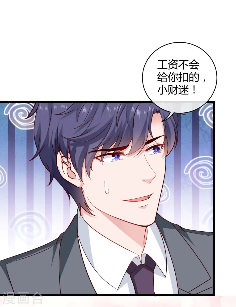 第47话 嘤嘤嘤，老公说我小财迷 第25页