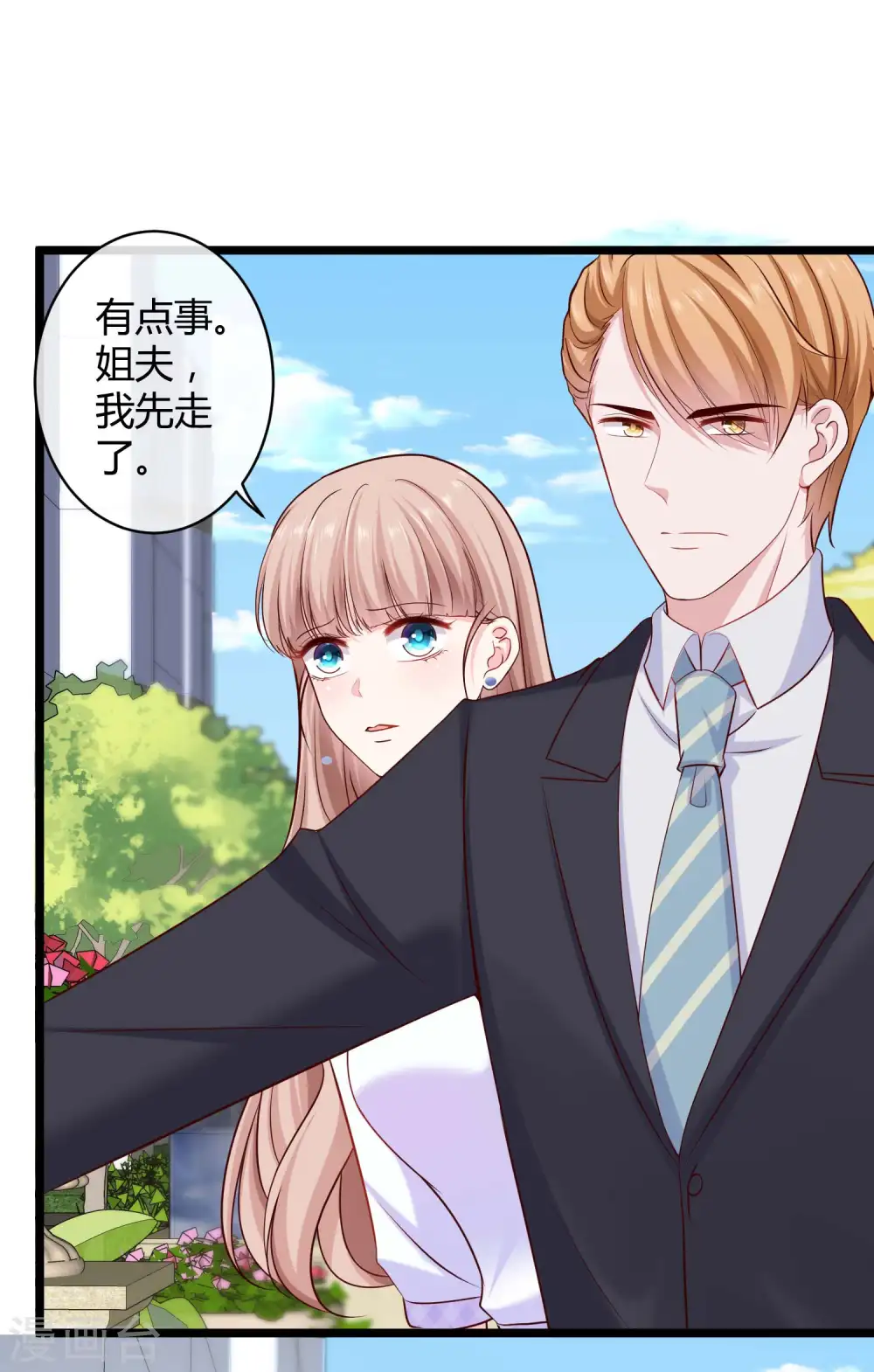 第47话 嘤嘤嘤，老公说我小财迷 第29页