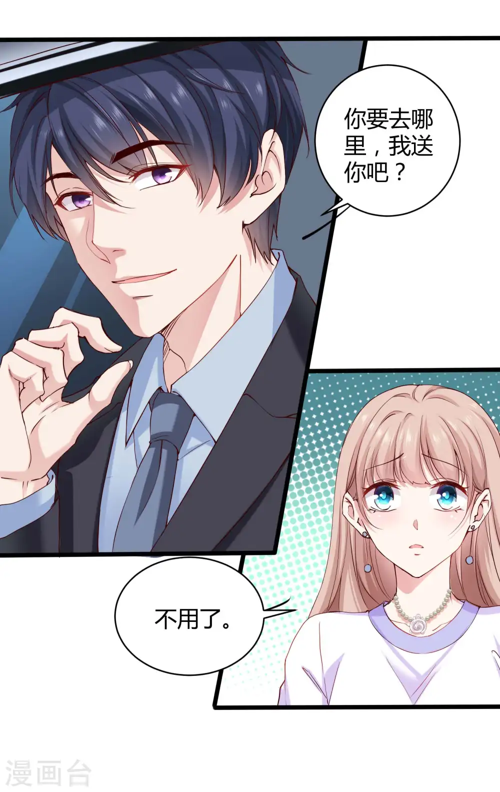 第47话 嘤嘤嘤，老公说我小财迷 第31页