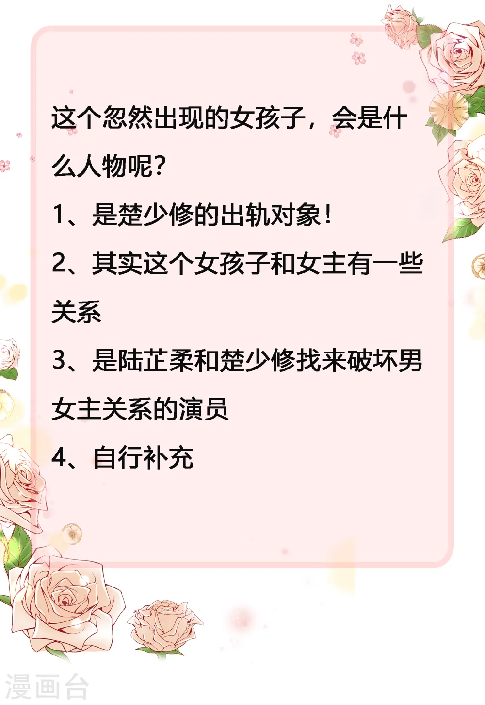 第47话 嘤嘤嘤，老公说我小财迷 第33页