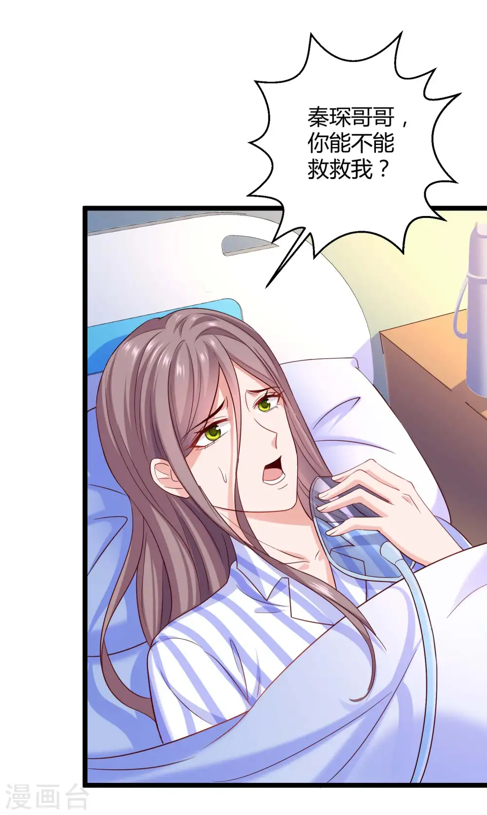 第46话 她果然是特别的！ 第9页