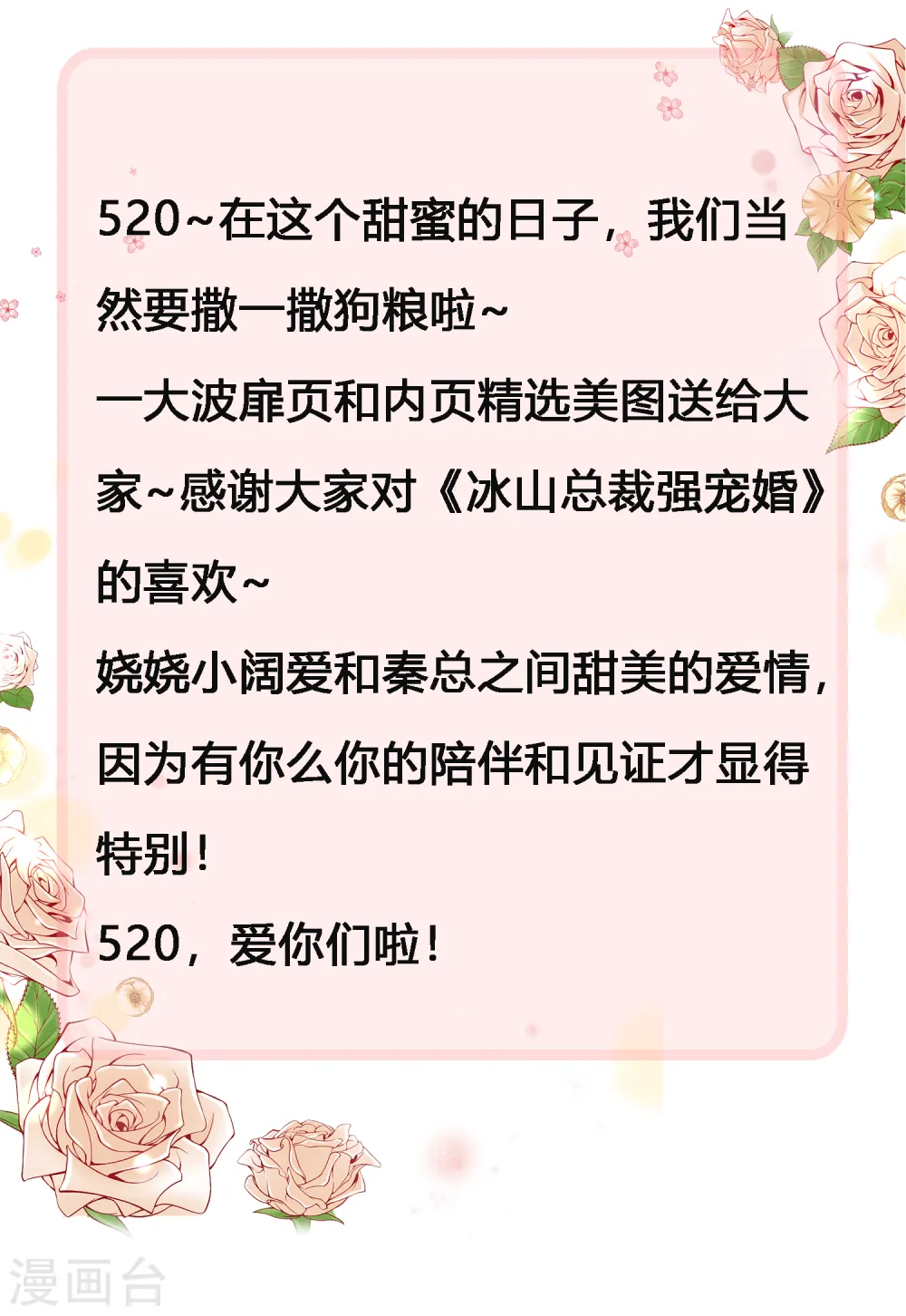 520甜蜜 撒糖大放送 第1页