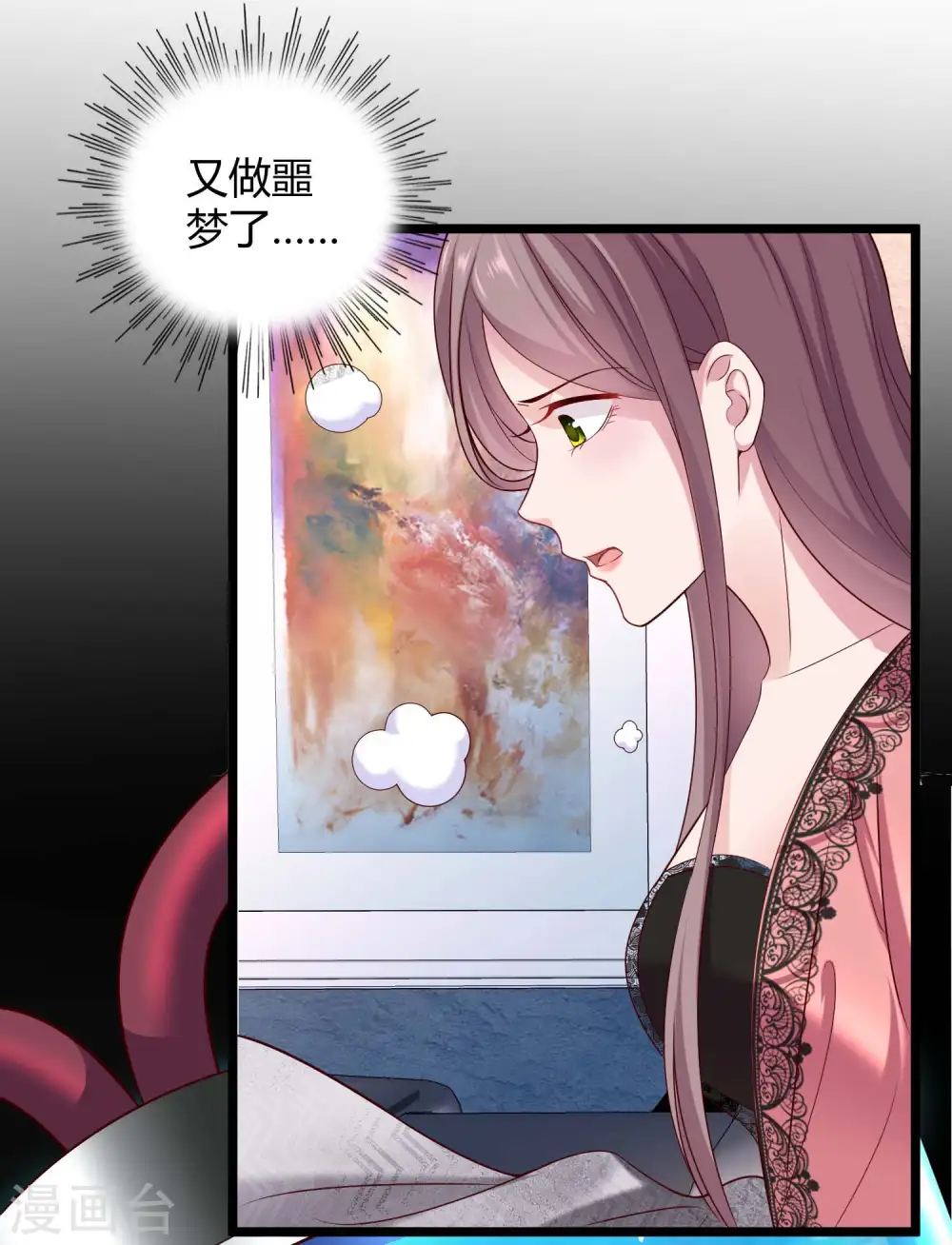 第45话 总有女人爱作妖 第7页