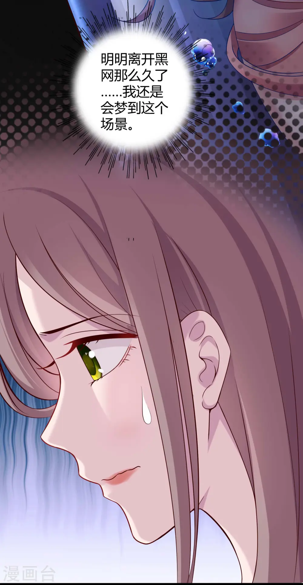 第45话 总有女人爱作妖 第9页