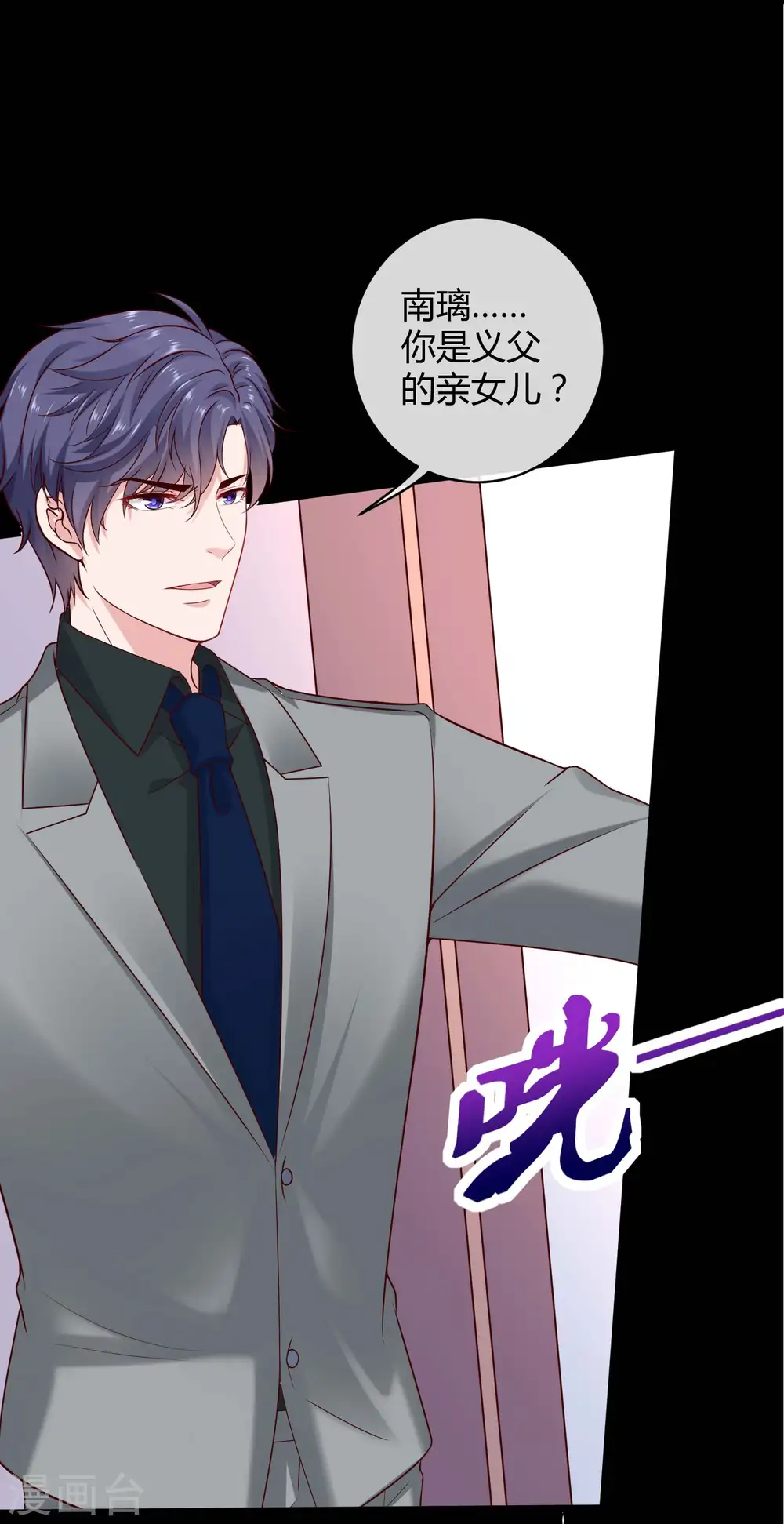 第45话 总有女人爱作妖 第11页