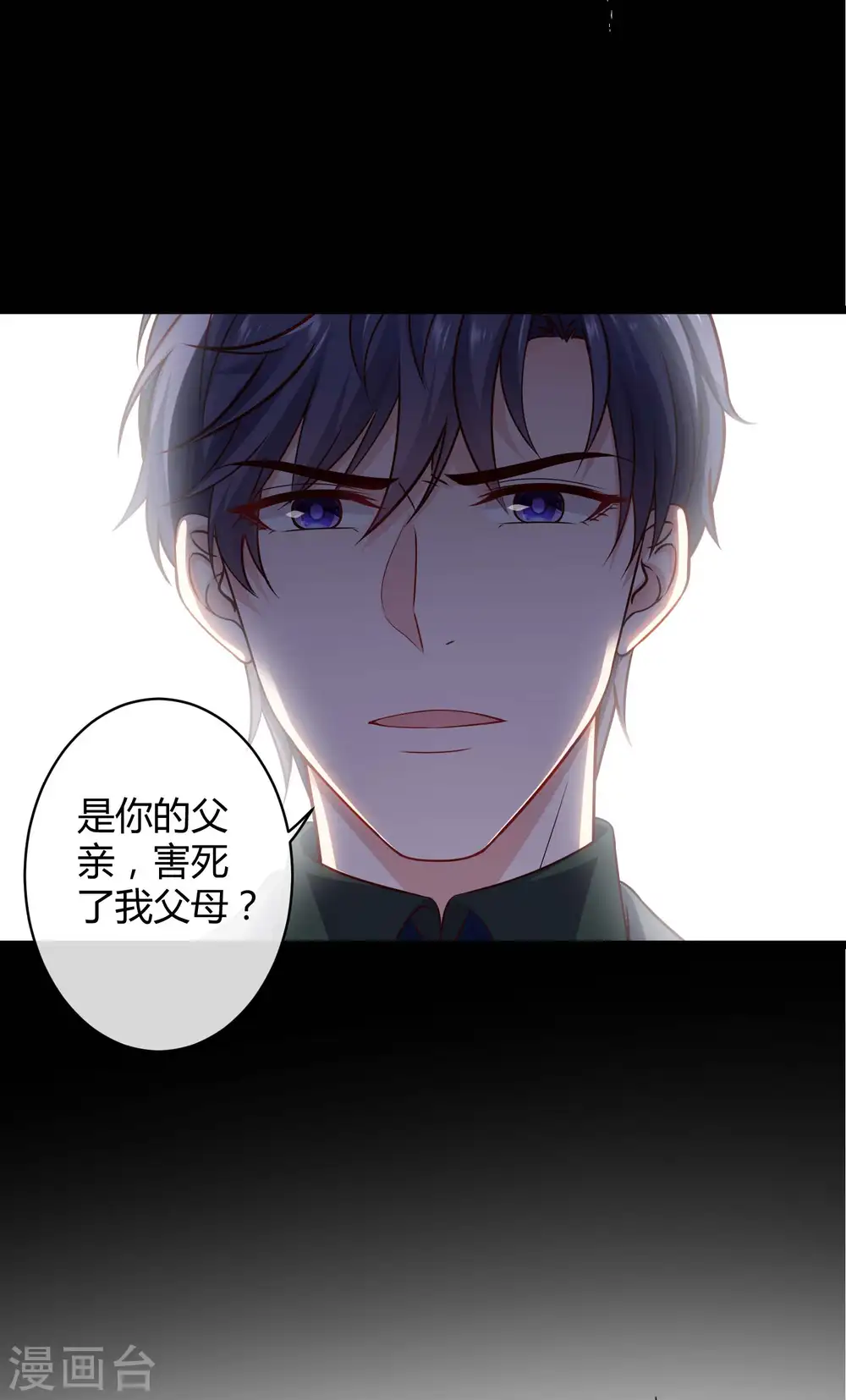 第45话 总有女人爱作妖 第12页