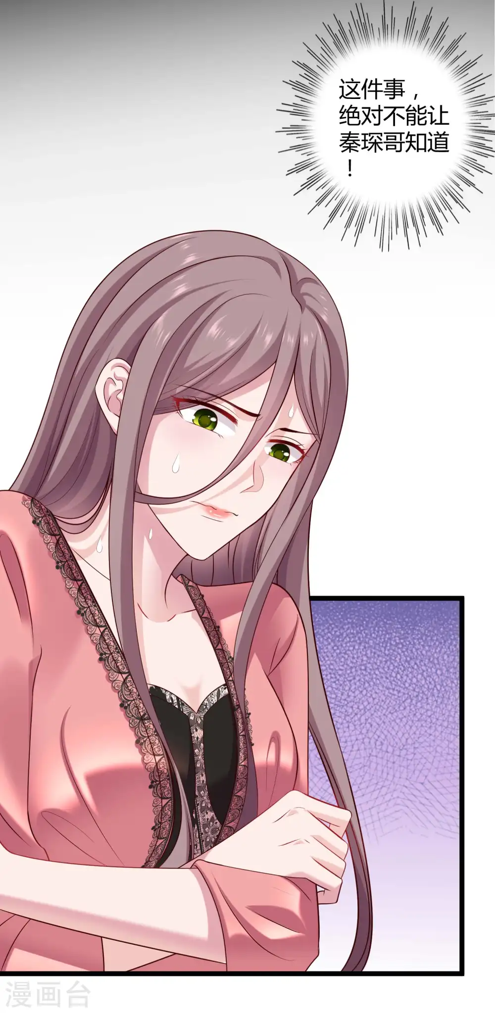 第45话 总有女人爱作妖 第13页