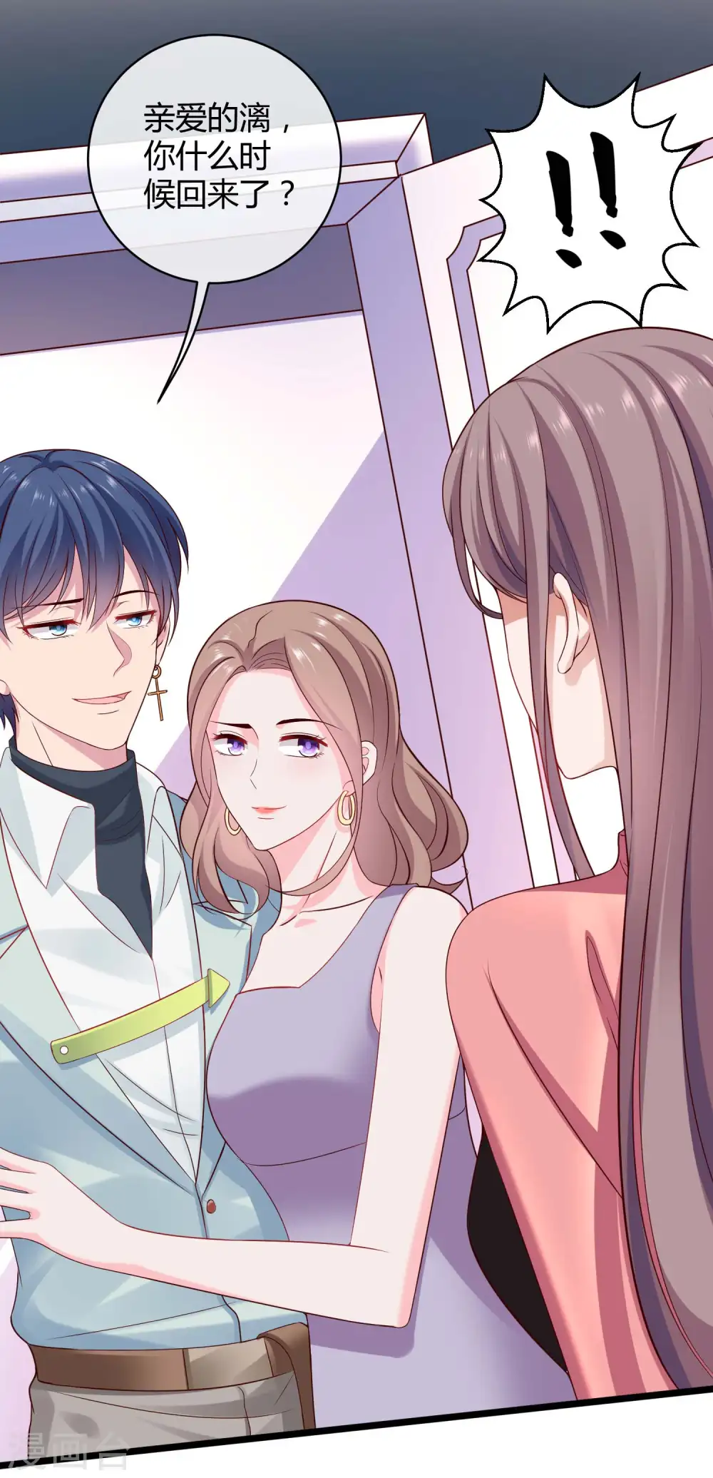 第45话 总有女人爱作妖 第15页