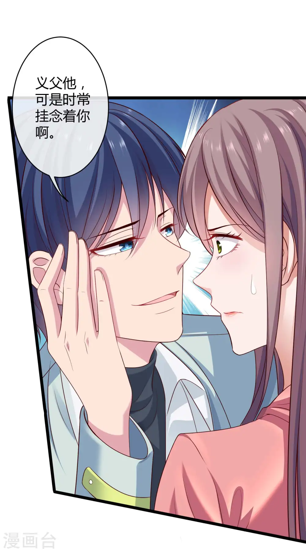 第45话 总有女人爱作妖 第16页