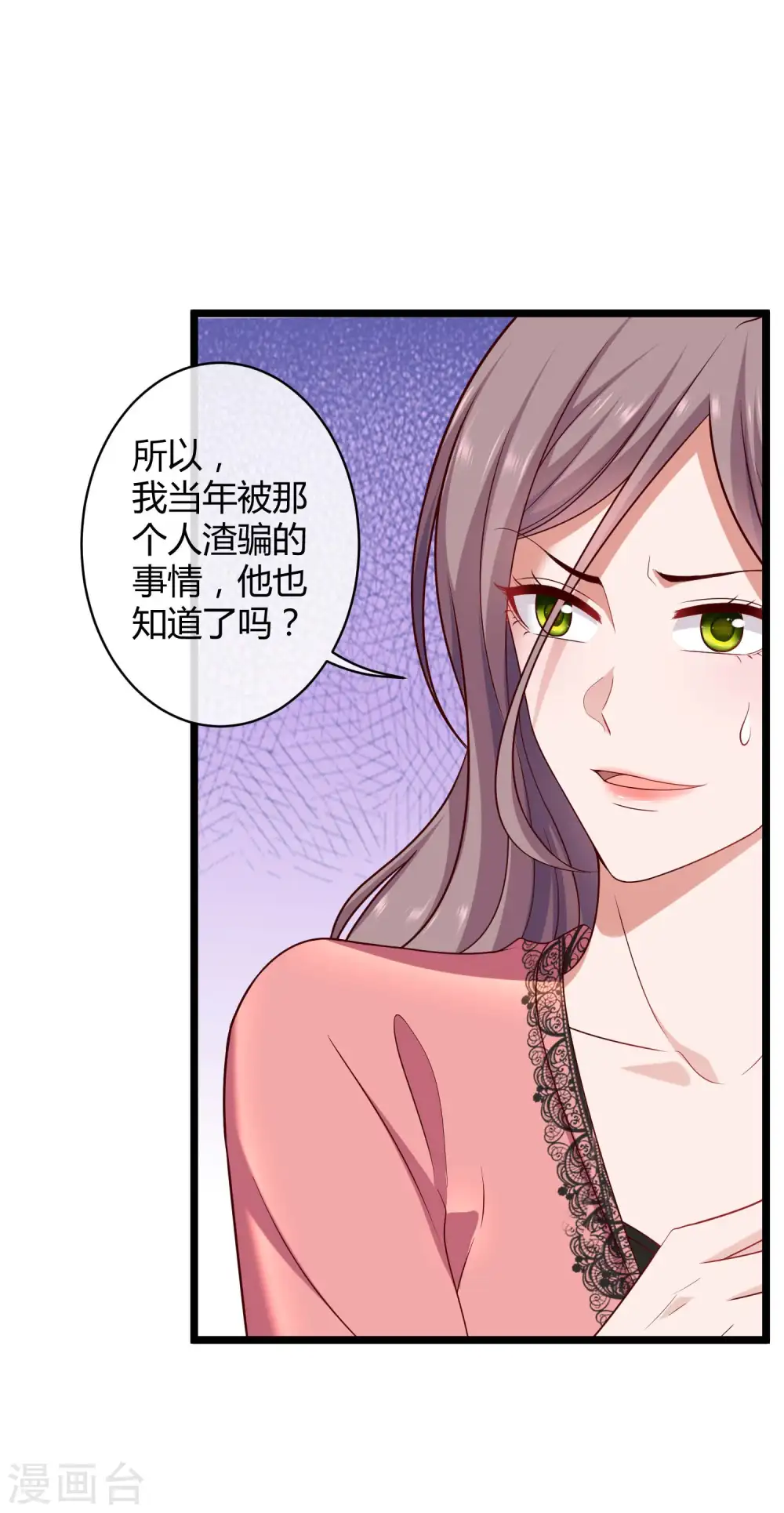 第45话 总有女人爱作妖 第18页
