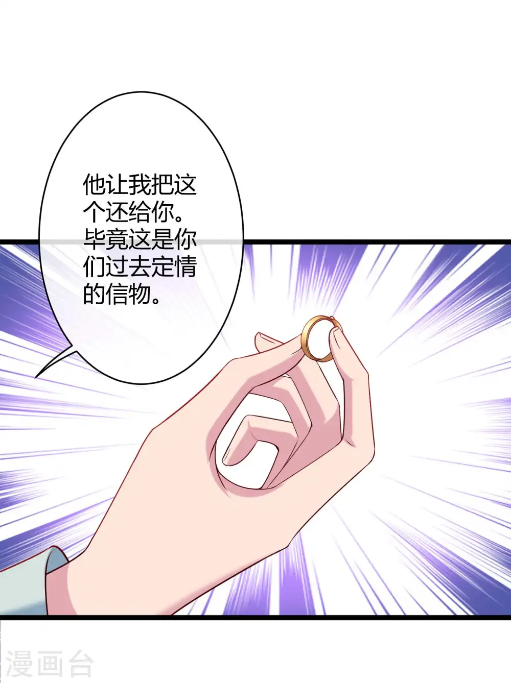 第45话 总有女人爱作妖 第20页