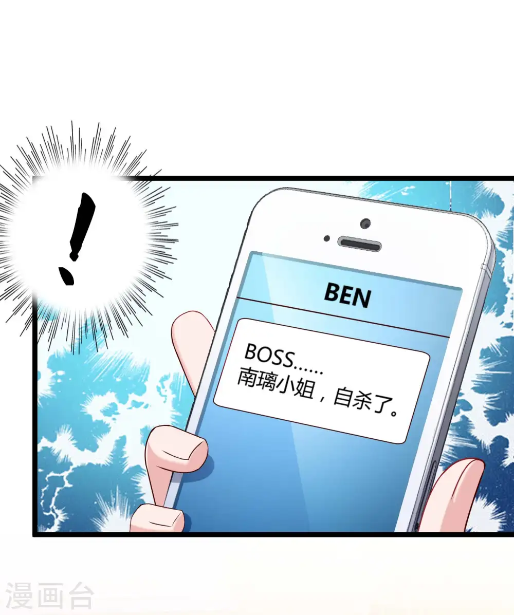 第45话 总有女人爱作妖 第26页