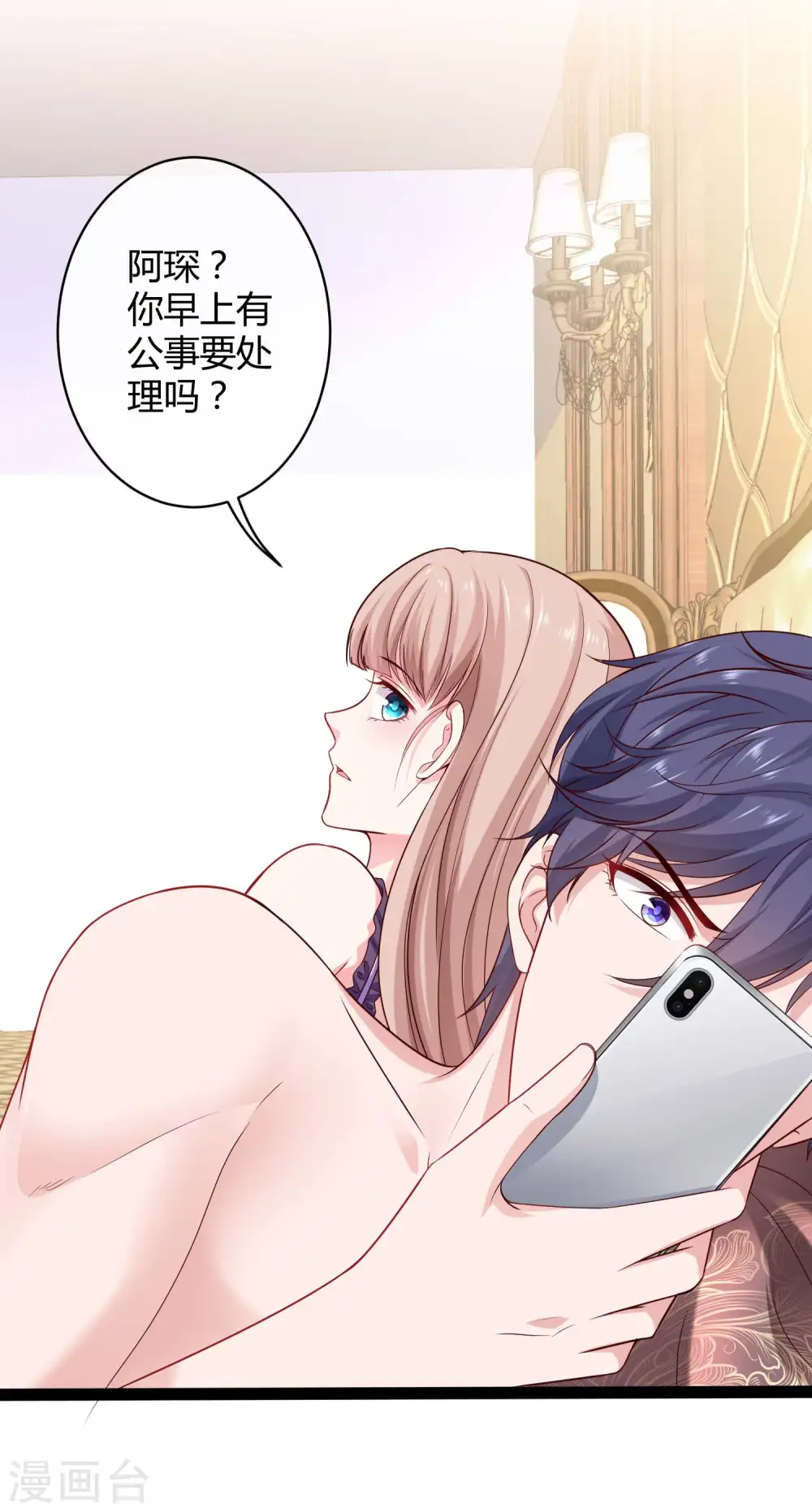 第45话 总有女人爱作妖 第27页