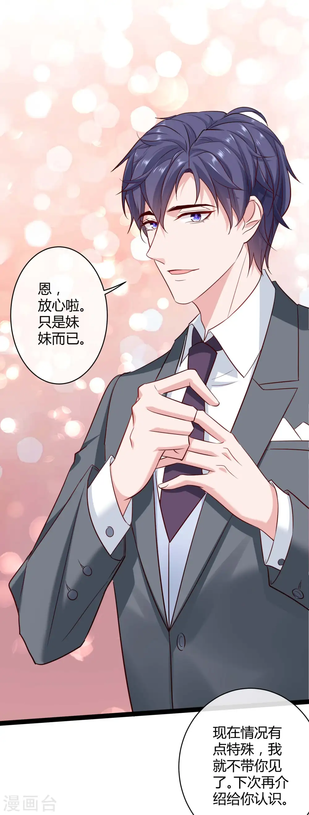 第45话 总有女人爱作妖 第30页